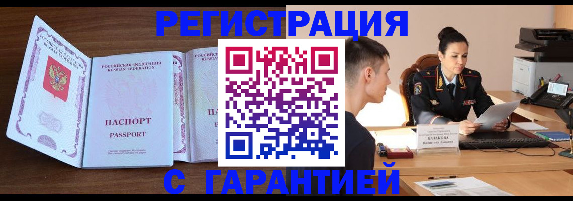 прописка штамп в Донецке