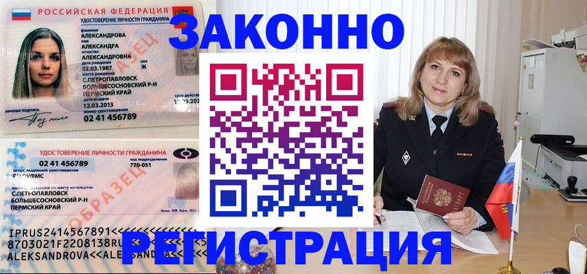 прописка иностранных граждан в Донецке