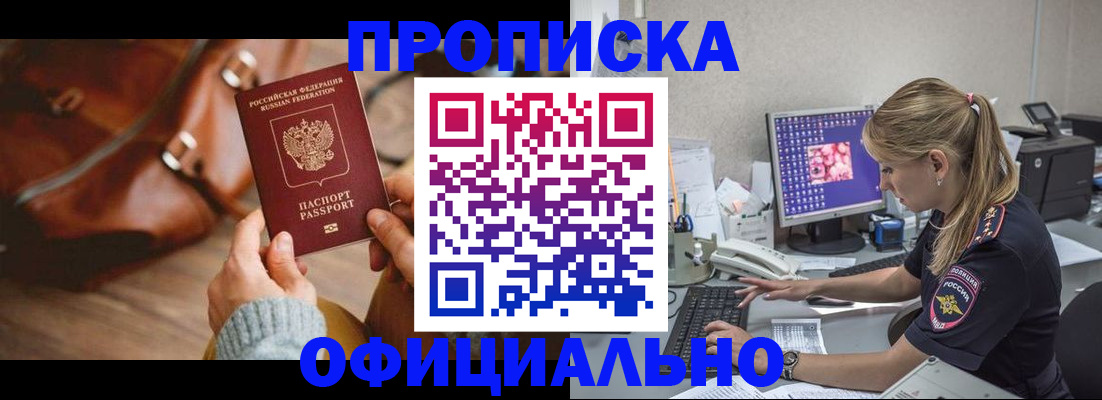 прописка штамп в Донецке