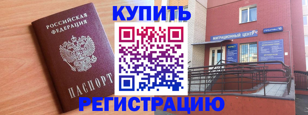 временная прописка в Донецке